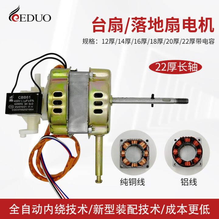 16 / 18 inch 22 stack fan motor table fan motor pure copper wire