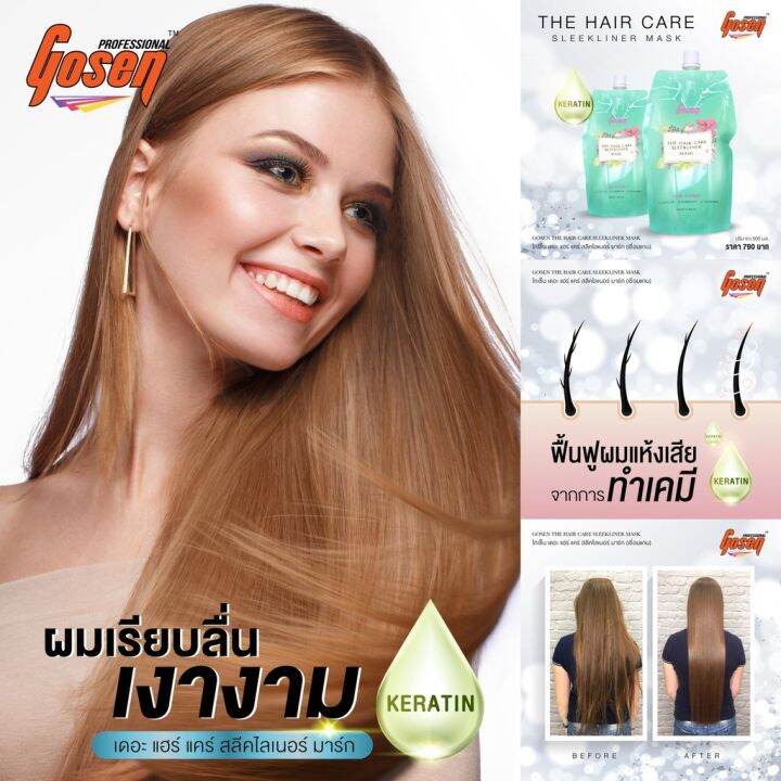 เชื่อมแกน-gosen-the-hair-care-sleekliner-mask-โกเซ็น-เดอะ-แฮร์-แคร์-สลีคไลเนอร์-มาร์ก-500-ml-51893