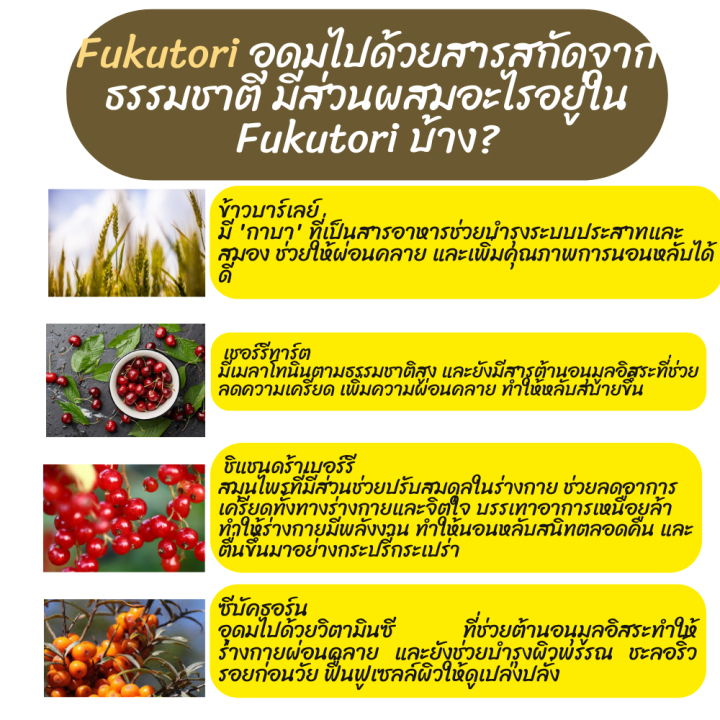 พร้อมส่ง-fukutori-ช่วยเรื่องนอนหลับ-หลับลึก-ผ่อนคลาย-ตื่นบ่อย-นอนน้อย