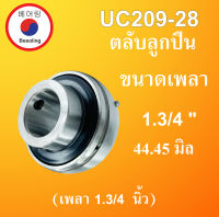 UC209-28 ตลับลูกปืน ขนาดเพลา 1.3/4 " ( 44.45 มม.) Bearing Units UC 209-28 UC209-28 UC209 โดย Beeoling shop