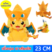 ตุ๊กตา เนื้อนุ่ม การ์ตูน โปเกมอน Pikachu พร้อมหมวก Charizard ขนาด 23 ซม. (9 นิ้ว) ของขวัญสุดพิเศษ น่ารัก น่าสะสม ของสะสม สุดน่ารัก