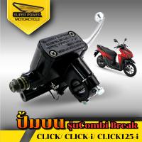 SUPER POWER ปั้มบน COMBI BREAK / CLICK /CLICK-I/CLICK125