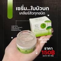 เซรั่มใบบัวบกพรทิน่า Pontina Serum Centella