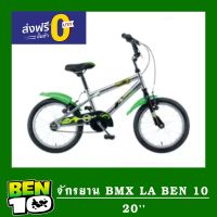 ส่งฟรี!! จักรยาน BMX  20  LA BEN 10