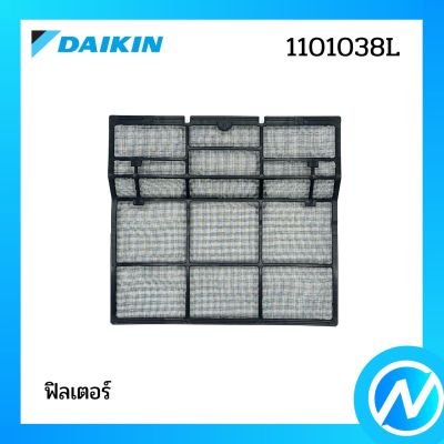 แผ่นกรองฝุ่น ฟิลเตอร์กรองฝุ่น ( 1 แผ่น)  อะไหล่แอร์ อะไหล่แท้ DAIKIN รุ่น 1101038L