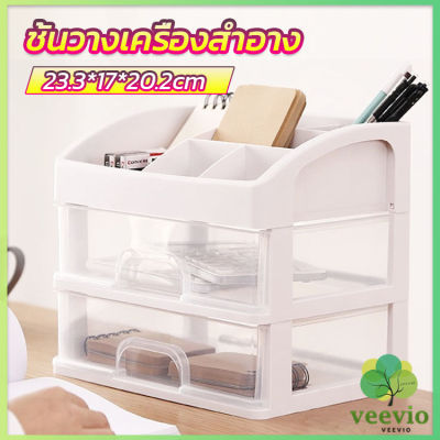 Veevio ชั้นวางเครื่องสำอาง ชั้นเก็บอุปกรณ์แต่งหน้า ชั้นวางของพร้อมลิ้นชัก  storage box