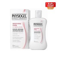 Physiogel Soothing Care A.I. Lotion ฟิสิโอเจล โลชั่น บำรุงผิว สำหรับผิวแห้ง ผิวแพ้ง่าย ขนาด 100 ml