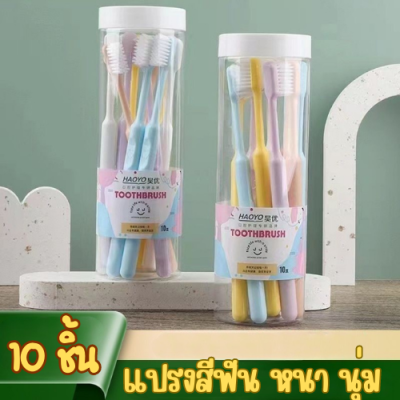 **สุดคุ้ม** แปรงสีฟันแบบกระปุก [10 ด้าม/กระปุก] สีพาสเทล  แบบพกพา ขนนุ่ม หนา แปรงสีฟันขนนุ่มและแน่นหนา