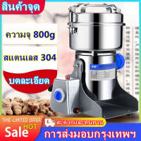 เครื่องบดยา 800g บดของแห้ง บดกาแฟ เครื่องบดยาสมุนไพร เครื่องบดอาหารผง Grinding Machine บ้านขนาดเล็กบดเม็ดสมุนไพรจีนเครื่องบดยา