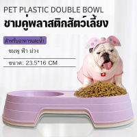 HOOPET (ขนาด 23.5*16cm) ชามอาหารสัตว์เลี้ยงทรงกลม 2หลุม กันมด ชามอาหารสุนัข หมา ชามอาหารแมว ? พร้อมส่ง ?