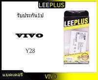 แบตเตอรี่ VIVO Y28/Y31