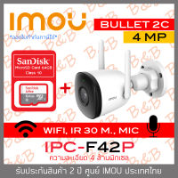 IMOU BULLET 2C WIFI IP CAMERA 4MP IPC-F42P (3.6 mm) IR 30 M., WIFI, มีไมค์ในตัว, MicroSD Card Slot, ติดตั้งภายนอกได้ + MicroSD Card SANDISK 64GB BY B&amp;B ONLINE SHOP