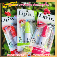 ลิปพี่นัท Lip it ลิปบาล์ม ลิปอิท ลิปกันแดด บำรุงริมฝีปาก ปากคล้ำ ปากแห้ง ลอก กลิ่นผลไม้ ชุ่มชื้น ลิปทินท์