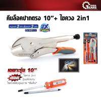 จัดโปรโมชั่น PUMPKIN พัมคิน - คีมล็อคปากตรง10"+ไขควง 2in1 Quick release รุ่น PRO-10RQ+F (14878) ราคาถูก เครื่องมือคิดบ้าน เครื่องมือช่าง เครื่องมือทำสวน