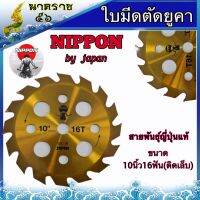 ใบมีดตัดหญ้า ใบตัดญี่ปุ่น NIPPON ?ตัดยูคา ?ตัดหญ้า ?ตัดไม้ (สีทอง)