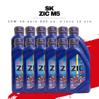 น้ำมันเครื่องกึ่งสังเคราะห์ ZIC M5 4T SEMI SYNTHETIC SAE 20W-40 ขนาด 0.8 ลิตร 12 ขวด