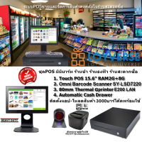 โมเดิร์นแคชเชียร์ Loyverse POS 15.6" มินิมาร์ท-ร้านชำ-เบ็ตเตล็ด ออโต้สแกนบาร์โค๊ดแบบOMNI เครื่องพิมพ์ความเร็วสูง80มม ลิ้นชักเก็บเงินอัตโนมัต (VAT)