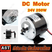 มอเตอร์ไฟฟ้าจักรยาน DC24V 250W 11 ฟัน มอเตอร์เกียร์ 2750RPM มอเตอร์สกู๊ตเตอร์ไฟฟ้า มอเตอร์จักรยานไฟฟ้า อะไหล่จักรยานไฟฟ้า (MY1025)