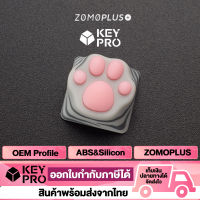 [ZM5] คีย์แคป ZOMOPLUS อุ้งเท้าแมว สีชมพู gเทา ZOMO Artisan Keycap ปุ่มเรซิ่น ซิลิโคน Mechanical Keyboard