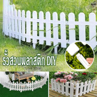 【Damaiii】รั้วพลาสติก รั้วไม้สนามตกแต่งสวน รั้วสีขาว เพิ่มปลั๊กกราวด์ DIY ตกแต่งรั้ว รั้วสวนในร่ม