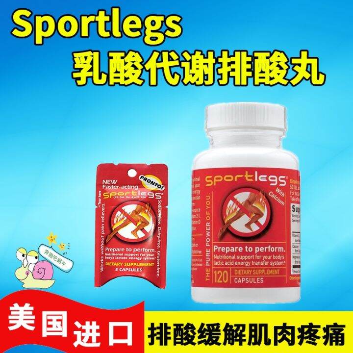 ☈Sportlegs ยากรดแลคติกการเผาผลาญอาหารมาราธอน Sportleg พร้อมเจลพลังงาน