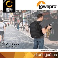 Lowepro Pro Tactic 350 AW - Black กระเป๋ากล้อง ประกันศูนย์ไทย