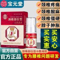 [Pharmacy Genuine] Baoyuantang Cervical Spray Imported Cervical Spine Special Medicine for Painful Neck Swelling Cervical Spray