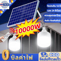 ⭐5.0 | Solar light ไฟโซล่าเซลล์ 10000W ไฟโซลาเซล Led หลอดไฟ หลอดไฟมีแตเตอรี่ในตัว แผง โซล่าเซลล์ โซร่าเซลล์ ไฟโซลาเซลล์ค่าไฟ 0 สินค้าใหม่เข้าสู่ตลาด