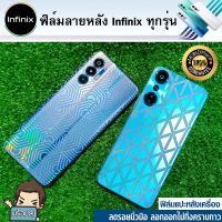 ฟิล์มหลัง แบบลาย 3D สำหรับ Infinix รุ่น Hot 20S Hot 20 Hot 20i