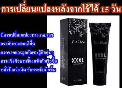 ครีมนวดเติมความมั่นใจ Xuanzilan xxxl CREAM FOR MAN ใช้ภายนอก ขยายขนาดบุรุษ 60 ml.