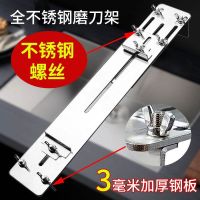 Original [3mm] Extra thick stainless steel sharpening stand fixed frame adjustable sink whetstone household sharpening artifact