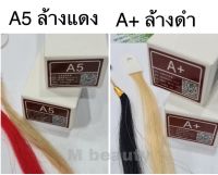 สีโกเซ็น A+ล้างดำ A5ล้างแดง ขนาด100มล. Gosen ครีมล้างสีผม CAITU A+ สีล้างย้อมดำ ไม่ต้องฟอก ( ถนอมเส้นผม )