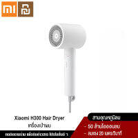 Xiaomi YouPin Official Store MIJIA Anion เครื่องเป่าผมแห้งเร็ว H300ไอออนลบผมมืออาชีพบ้าน1600W แบบพกพา Ion เครื่องเป่าผม diffuser