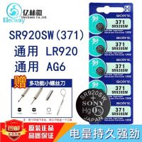 SONY button battery SR920SW watch battery AG6 / LR920 general electronic 371 a small quartz watch battery