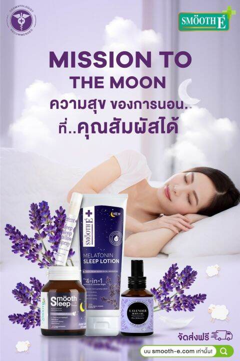 smooth-e-lavender-body-oil-plus-57-ml-ออยล์บำรุงผิว-สำหรับผิวแห้งเสีย-ผิวนุ่ม-เติมความชุ่มชื้นให้ผิว-ผ่อนคลายด้วยกลิ่นหอมจากลาเวนเดอร์