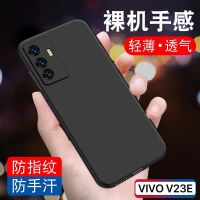 Case Vivo V23E เคสซิลิโคนนิ่ม เคสโทรศัพท์ VIVO เคส vivo V23e