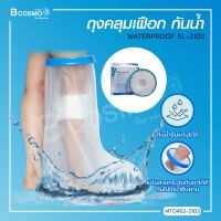 [[จำนวน 1 ชิ้น]] ถุงคลุมขา คลุมเฝือก กันน้ำ WATERPROOF SL-2103 ถึงหัวเข่า ป้องกันน้ำ สวมใส่กระชับไม่อับชื้น