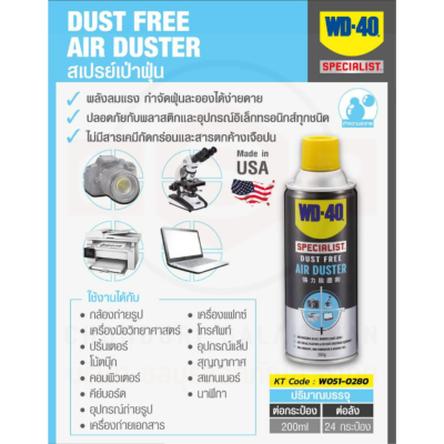 WD-40 SPECIALIST สเปรย์ลมเป่าไล่ฝุ่น (Air Duster) ขนาด 200 กรัม ใช้เป่าฝุ่นที่เกาะอุปกรณ์อีเล็คโทรนิคส์ กล้องและเลนส์