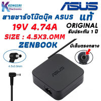 Asus Adapter สายชาร์จ โน๊ตบุ๊ค Notebook Adapter Charger ASUS 19V 4.7A 4.5*3.0mm หัวมีเข็มตรงกลาง " Original " แท้รับประกัน 1 ปี