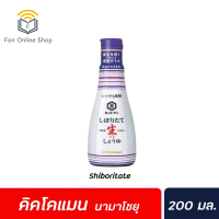 ?ส่งฟรี มีเก็บปลายทาง? Kikkoman shiboritate nama shoyu 200 มล. (2378) คิคโคแมน ชิโบริตาเตะ นามา โชยุ Fresh Soy Sauce