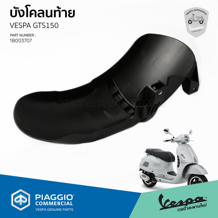 1b003707-บังโคลนท้าย-ตัวใน-vespa-gts150-ของแท้-เบิกศูนย์-vespa