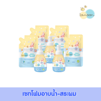 [ชุดจัมโบ้] Lamoonbaby โฟมอาบน้ำ-สระผมออแกนิก หัวปั๊ม 3 ขวด+ 4 ถุงรีฟิล