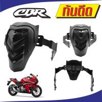 สินค้าของใหม่อย่างดี  มีคุณภาพ ชุดกันดีดหลัง รุ่น CBR สำหรับ มอเตอร์ไซค์ honda cbr