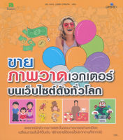 Bundanjai (หนังสือการบริหารและลงทุน) ขายภาพวาดเวกเตอร์บนเว็บไซต์ดังทั่วโลก