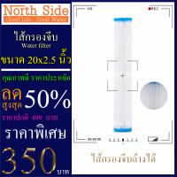 ไส้กรองน้ำจีบ #ไส้กรองหยาบ คละ ยี่ห้อ   ขนาดยาว 20 นิ้ว X รัศมี 2.5 นิ้ว #ราคาถูกมาก#ราคาสุดคุ้ม