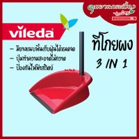 LSA ไม้กวาด Vileda 3 in 1 Dustpan วิเลดา ที่โกยผง 3 อิน 1 ไม้กวาดพื้น  ไม้กวาดบ้าน