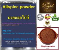 #Allspice powder, #ผงออลสไปซ์, 50 grams