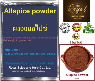 #Allspice powder, #ผงออลสไปซ์,  weight 50 grams