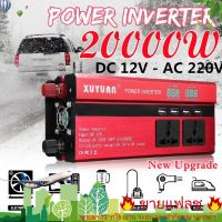 ️จัดส่งที่รวดเร็ว️20000W อินเวอร์เตอร์อินเวอร์เตอร์รถอินเวอร์เตอร์ 12V / 24V ถึง 110V / 220V อินเวอร์เตอร์โซลาร์ไซน์เวฟ LED จอแสดงผลดิจิตอลอัจฉริยะมัลติฟังก์ชั่นหม้อแปลงแบบพกพาสำหรับการเดินทางภายในบ้านTH