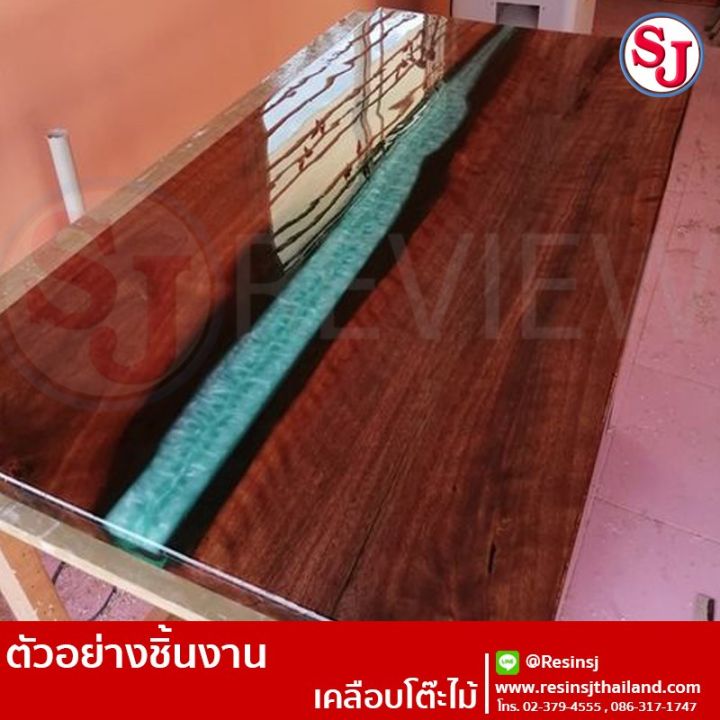 อีพ็อกซี่เรซิ่น-เรซิ่นกล๊าส-021-epoxy-resin-ขนาด-7-5-กิโลกรัม-เรซิ่นเคลือบไม้-เรซิ่นงานไม้-เรซิ่นใส-ไม่ฉุน-ขายเรซิ่น-เรซิ่นคุณภาพดี